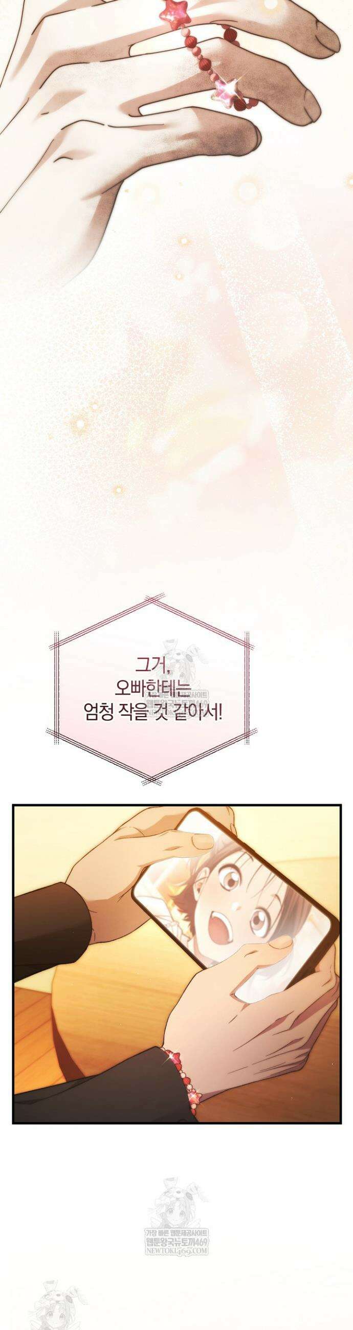 세상만 구하고 은퇴하겠습니다 90화(시즌2 완결) 47