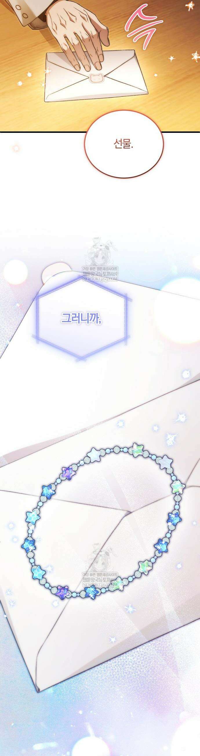 세상만 구하고 은퇴하겠습니다 90화(시즌2 완결) 50