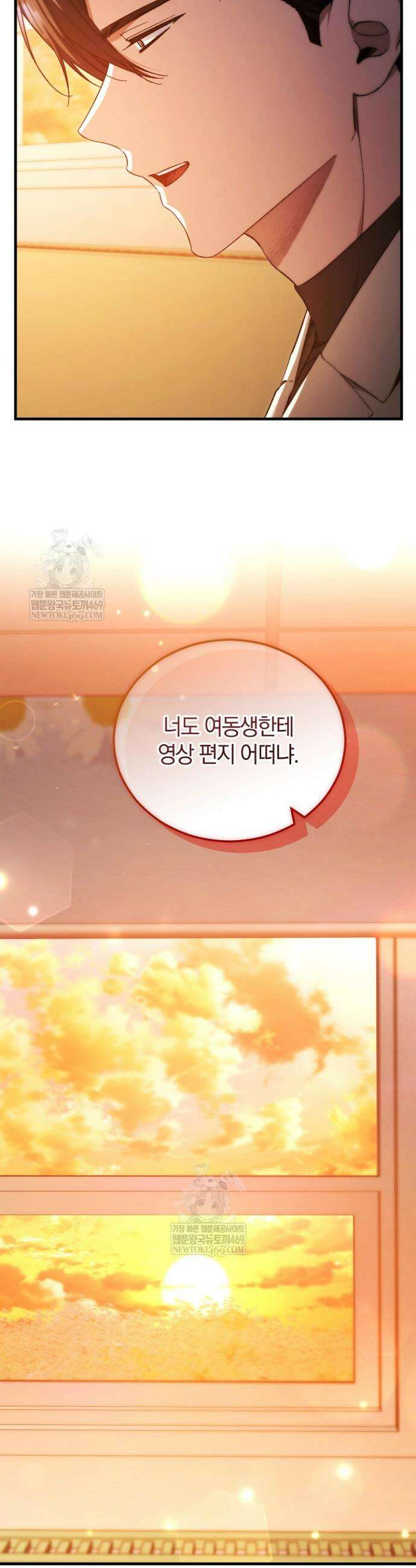 세상만 구하고 은퇴하겠습니다 90화(시즌2 완결) 52