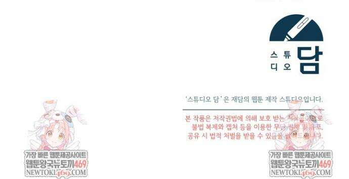 세상만 구하고 은퇴하겠습니다 90화(시즌2 완결) 54