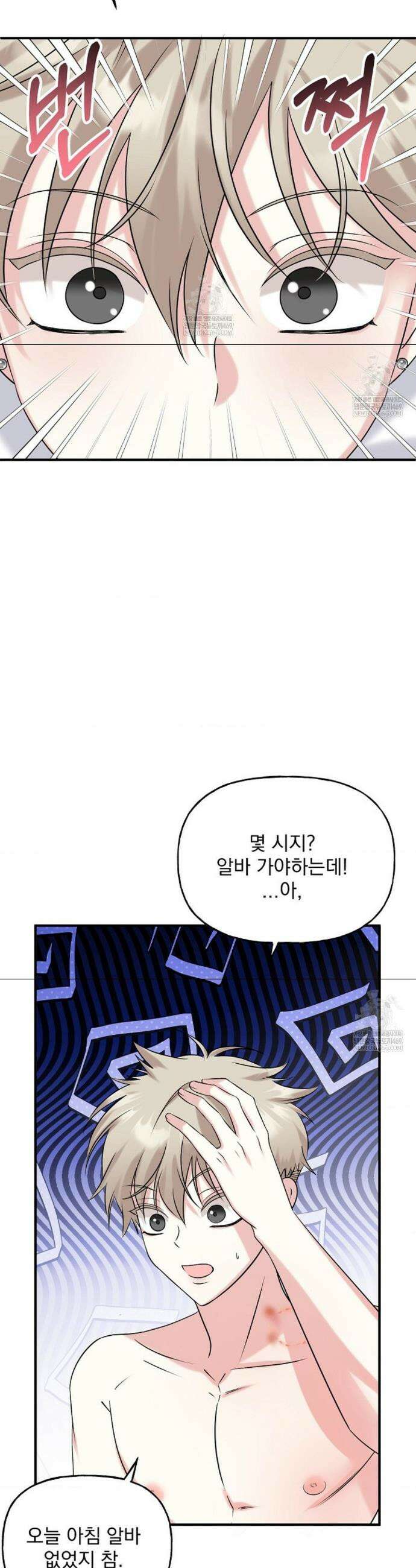 오늘의 성(性)적 리뷰 4화 2
