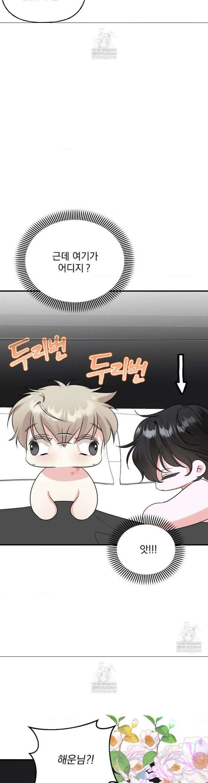 오늘의 성(性)적 리뷰 4화 3