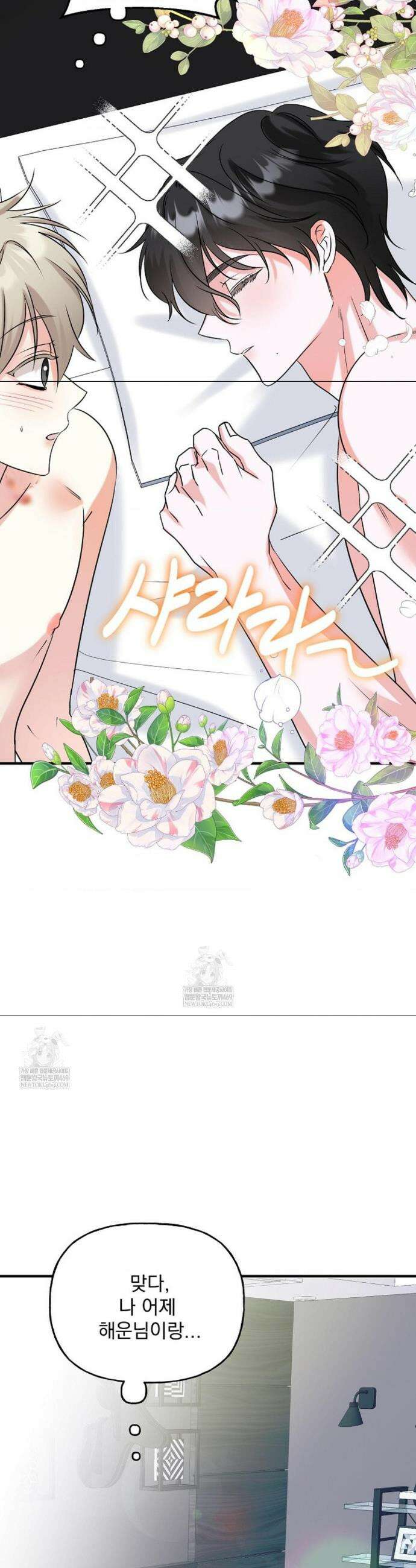 오늘의 성(性)적 리뷰 4화 4