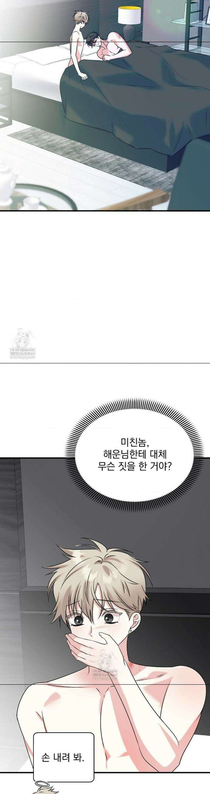 오늘의 성(性)적 리뷰 4화 5