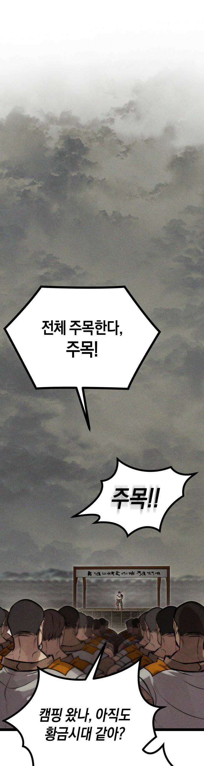 판타지 입소대 - 12화 거인족 입소 1