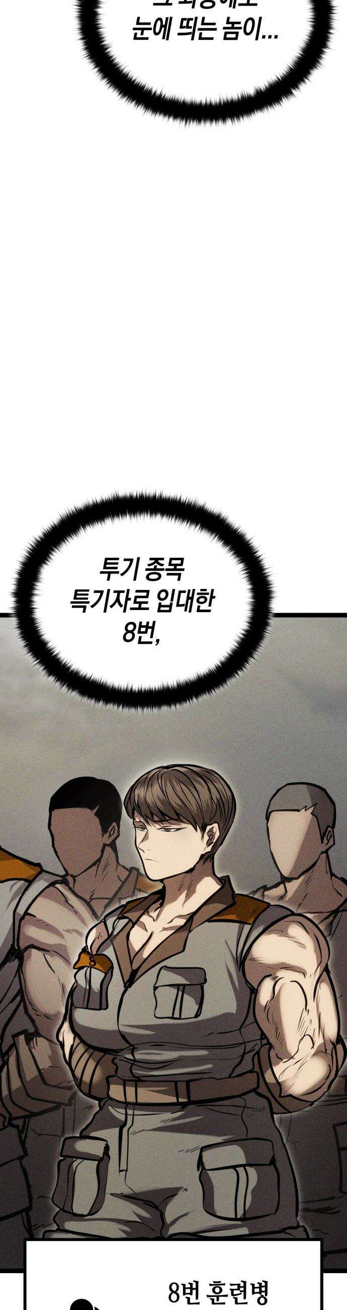 판타지 입소대 - 12화 거인족 입소 3