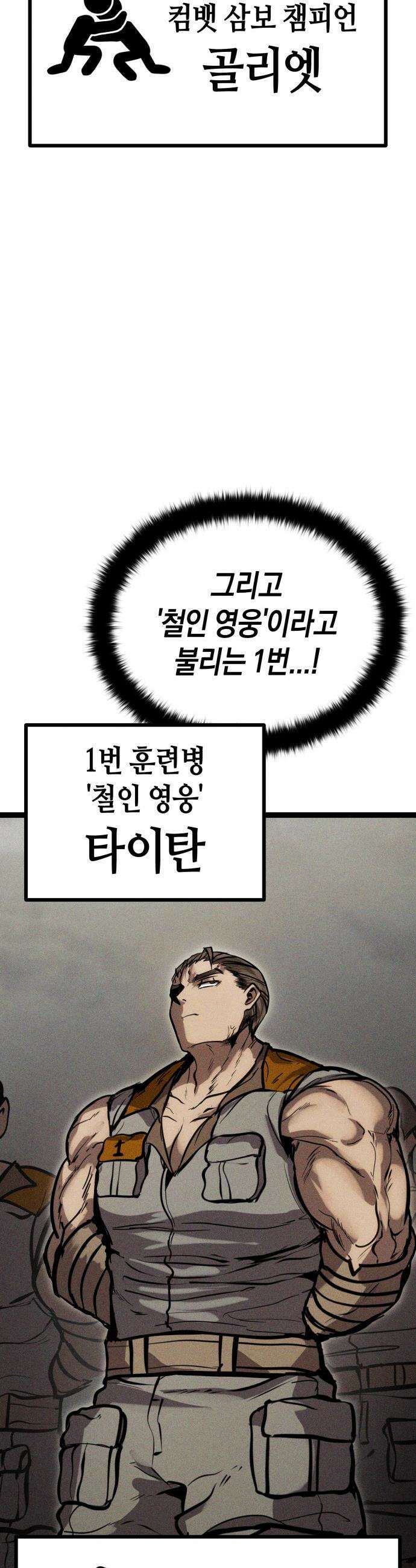 판타지 입소대 - 12화 거인족 입소 4