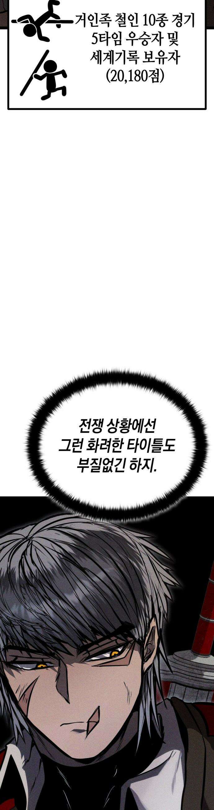 판타지 입소대 - 12화 거인족 입소 5