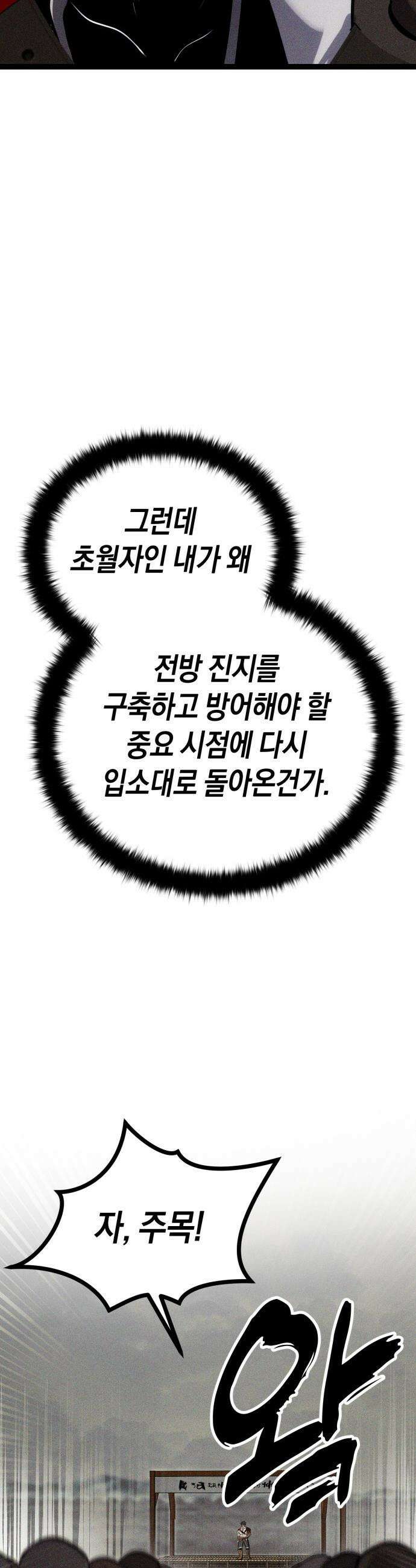 판타지 입소대 - 12화 거인족 입소 6
