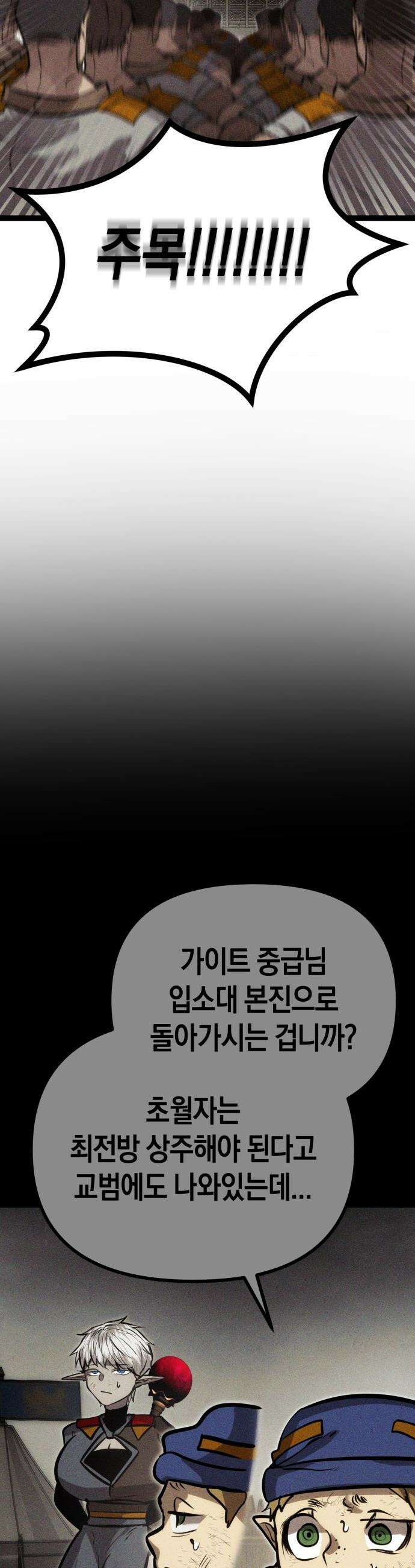 판타지 입소대 - 12화 거인족 입소 7