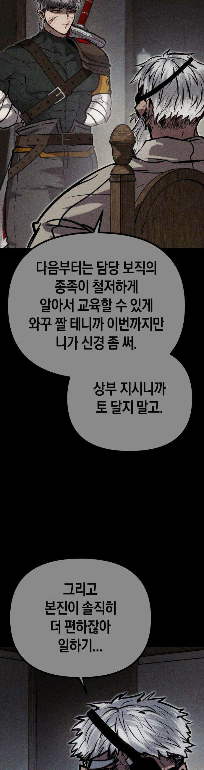 판타지 입소대 - 12화 거인족 입소 9