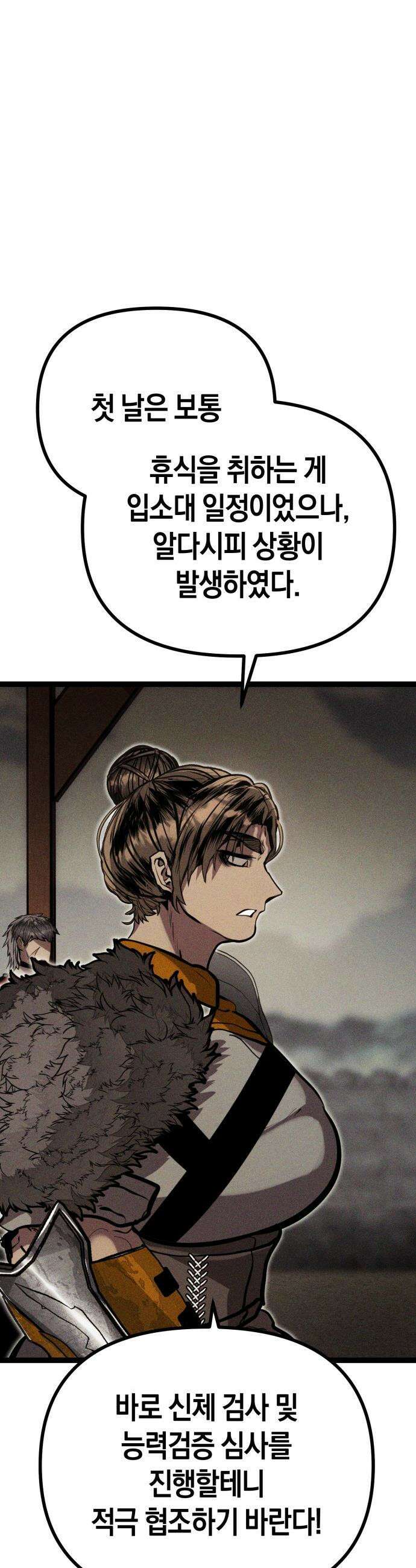 판타지 입소대 - 12화 거인족 입소 18