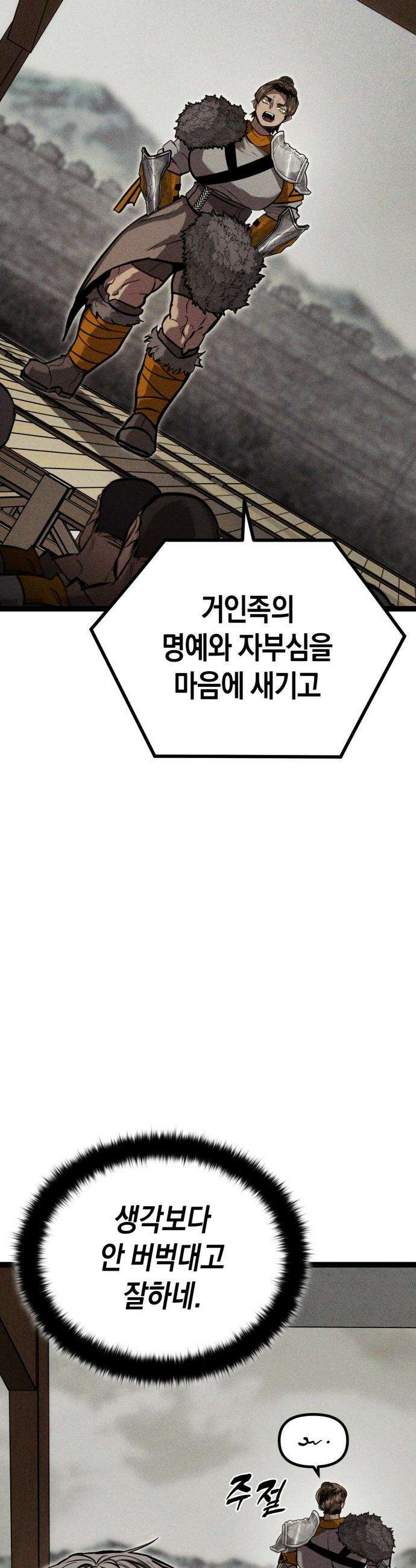 판타지 입소대 - 12화 거인족 입소 21