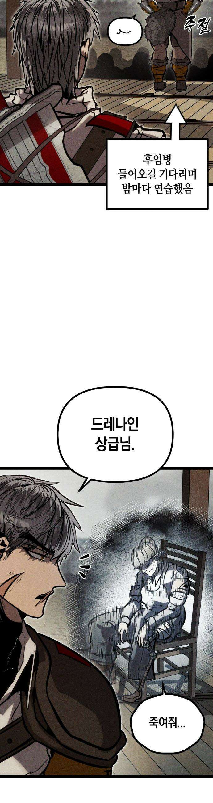 판타지 입소대 - 12화 거인족 입소 22