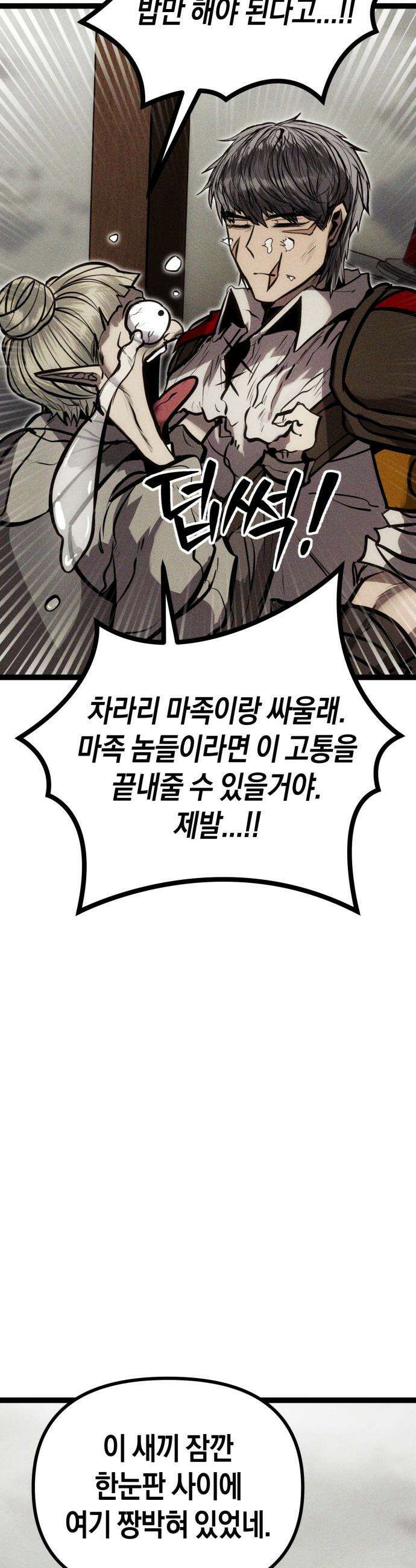 판타지 입소대 - 12화 거인족 입소 24