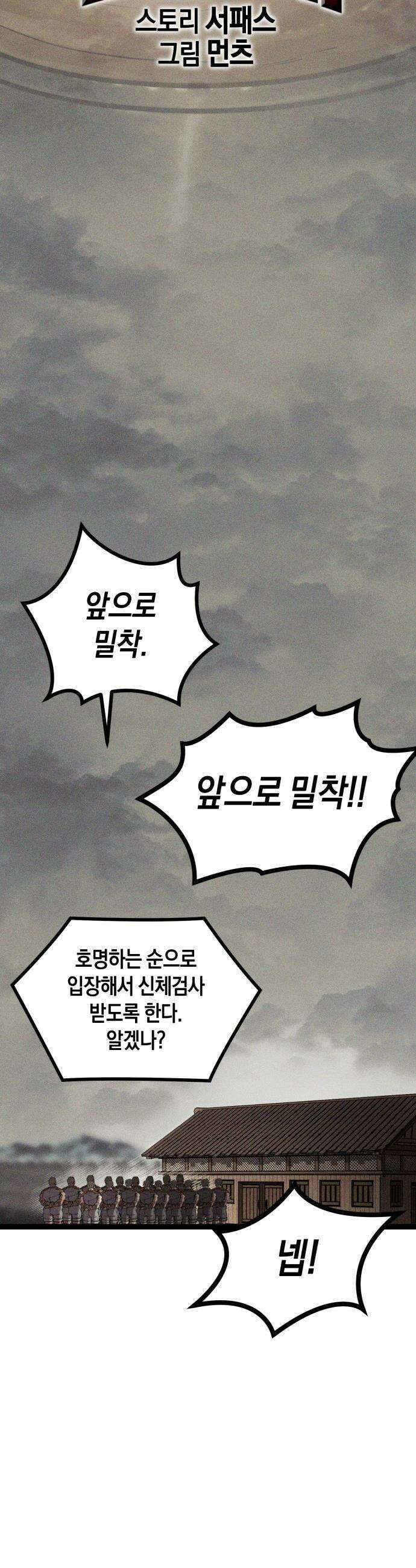 판타지 입소대 - 12화 거인족 입소 26