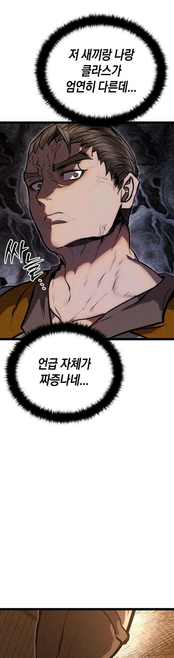 판타지 입소대 - 12화 거인족 입소 35