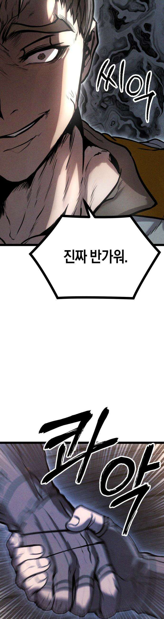 판타지 입소대 - 12화 거인족 입소 39