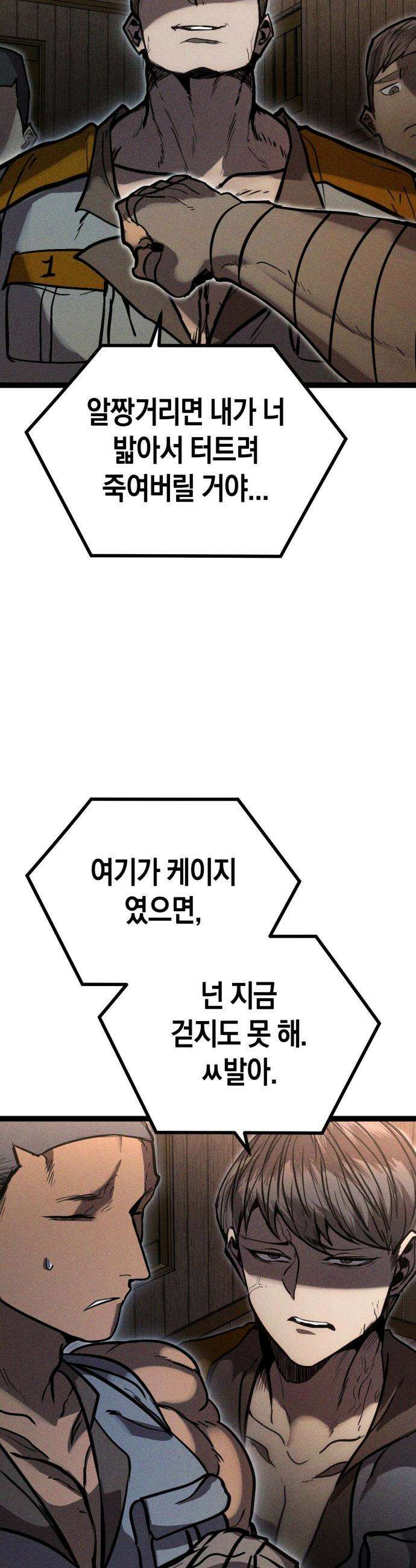 판타지 입소대 - 12화 거인족 입소 44