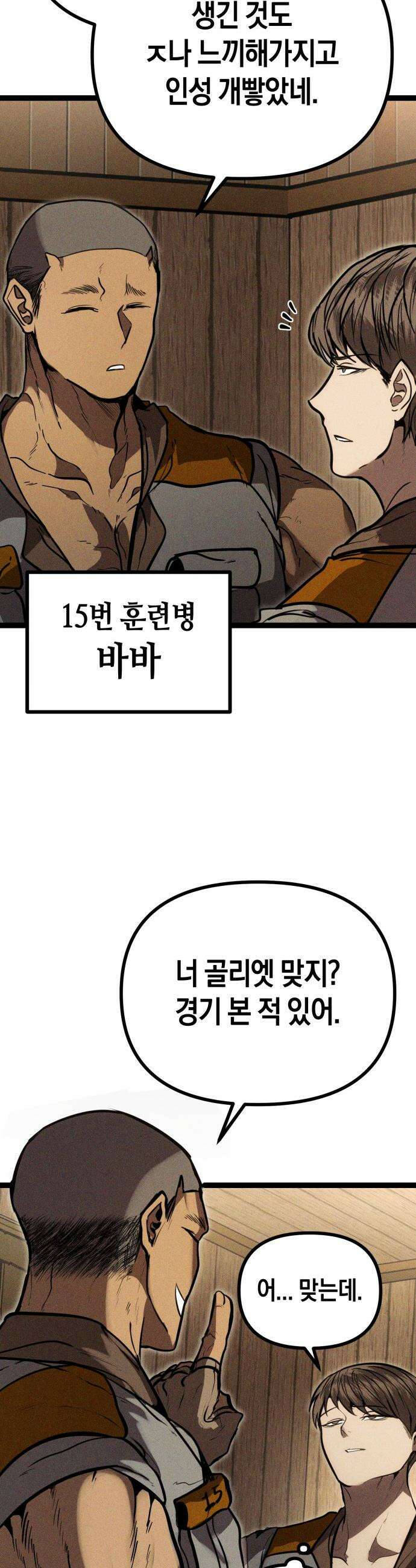 판타지 입소대 - 12화 거인족 입소 47