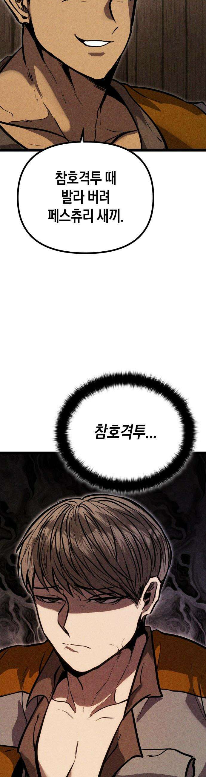 판타지 입소대 - 12화 거인족 입소 49