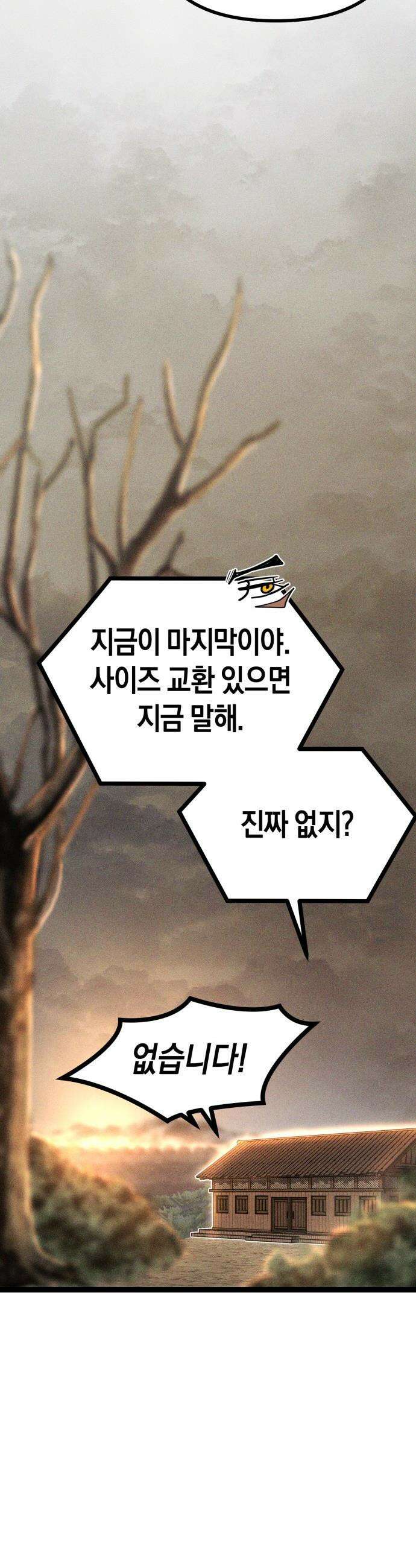 판타지 입소대 - 12화 거인족 입소 51
