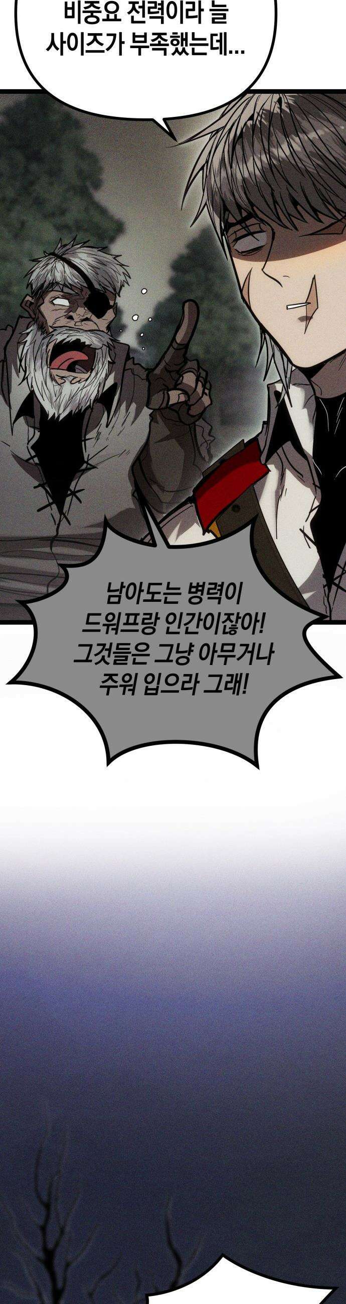 판타지 입소대 - 12화 거인족 입소 54