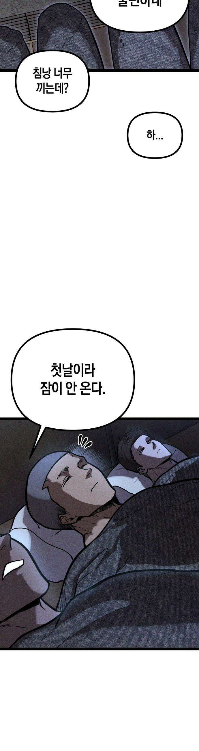 판타지 입소대 - 12화 거인족 입소 56