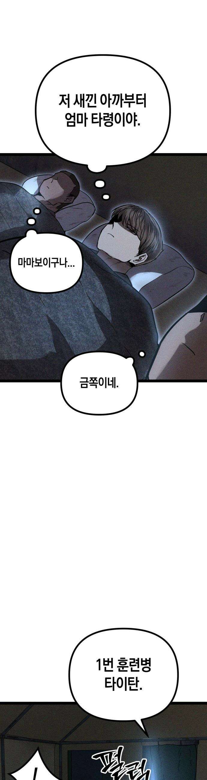 판타지 입소대 - 12화 거인족 입소 58