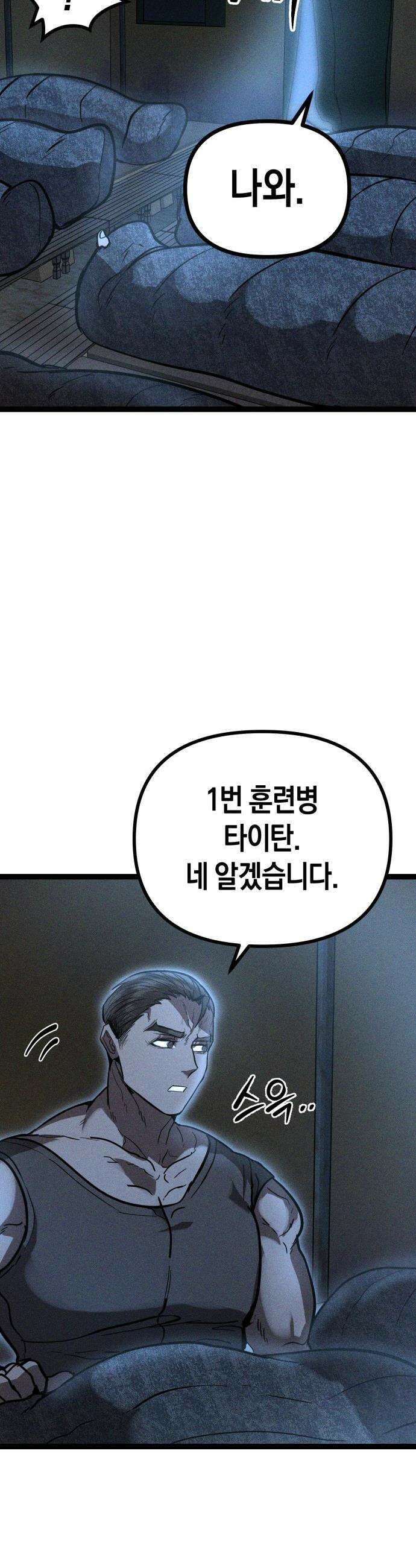 판타지 입소대 - 12화 거인족 입소 59