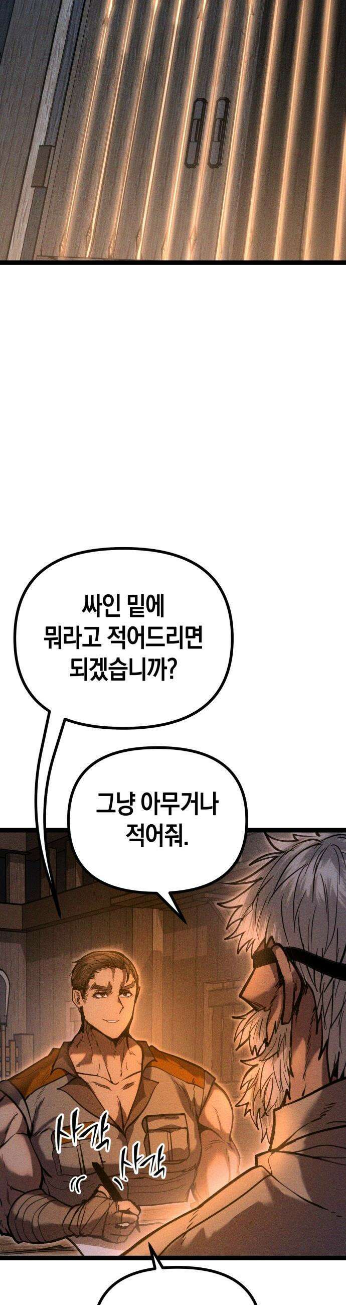 판타지 입소대 - 12화 거인족 입소 62