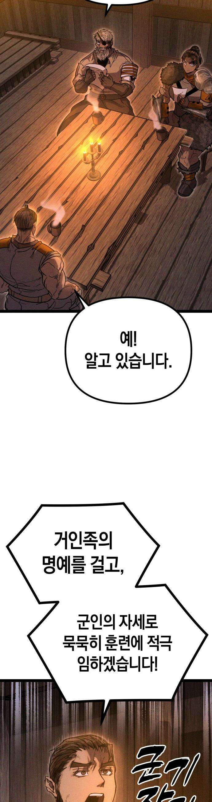판타지 입소대 - 12화 거인족 입소 64