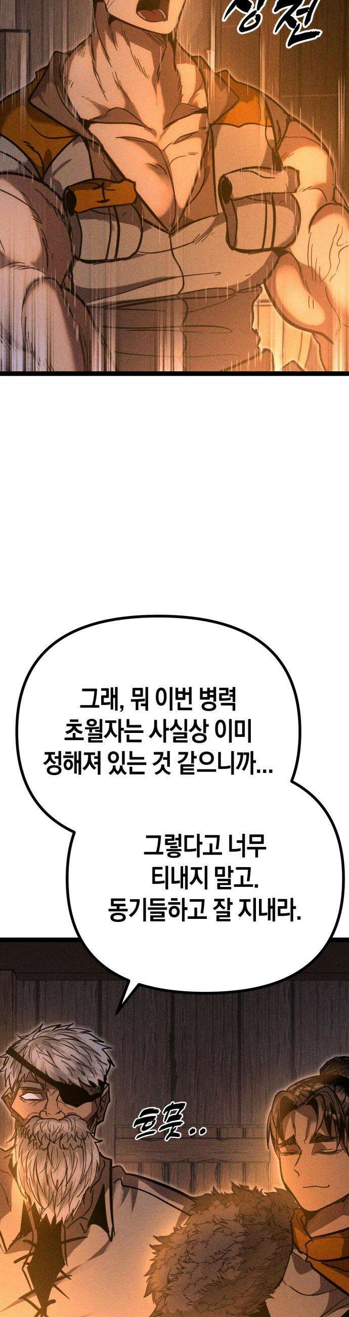 판타지 입소대 - 12화 거인족 입소 65
