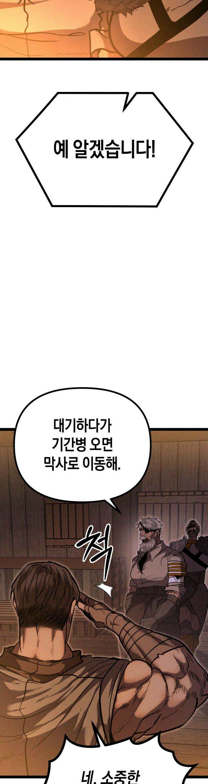 판타지 입소대 - 12화 거인족 입소 66