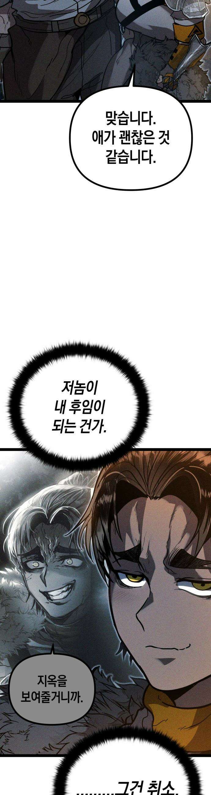 판타지 입소대 - 12화 거인족 입소 68