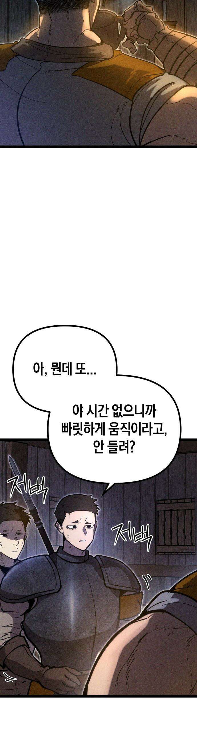 판타지 입소대 - 12화 거인족 입소 71