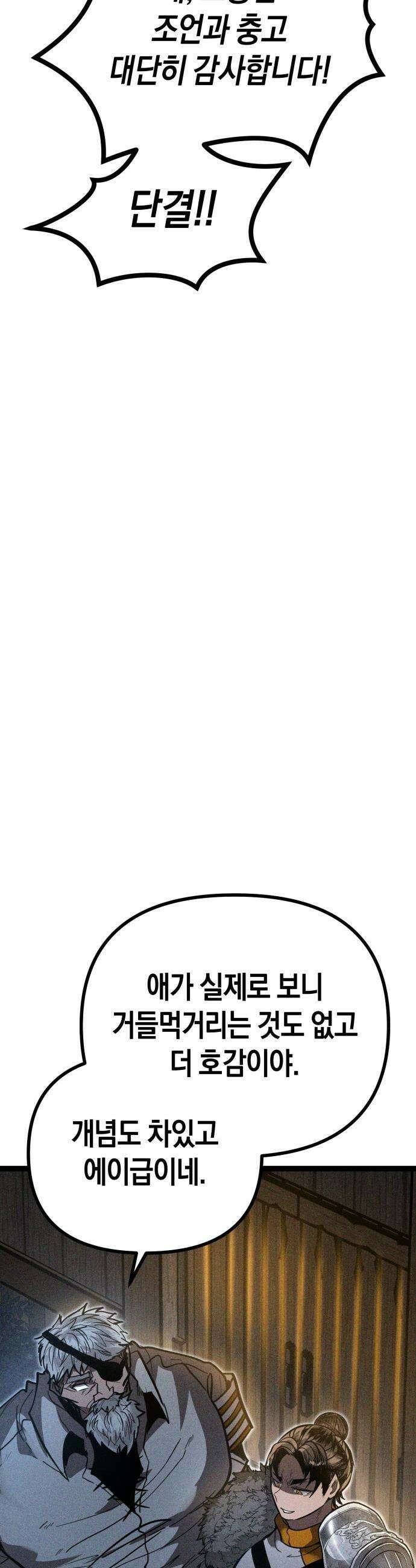 판타지 입소대 - 12화 거인족 입소 67