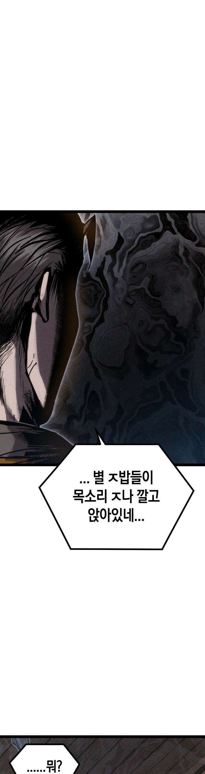 판타지 입소대 - 12화 거인족 입소 72