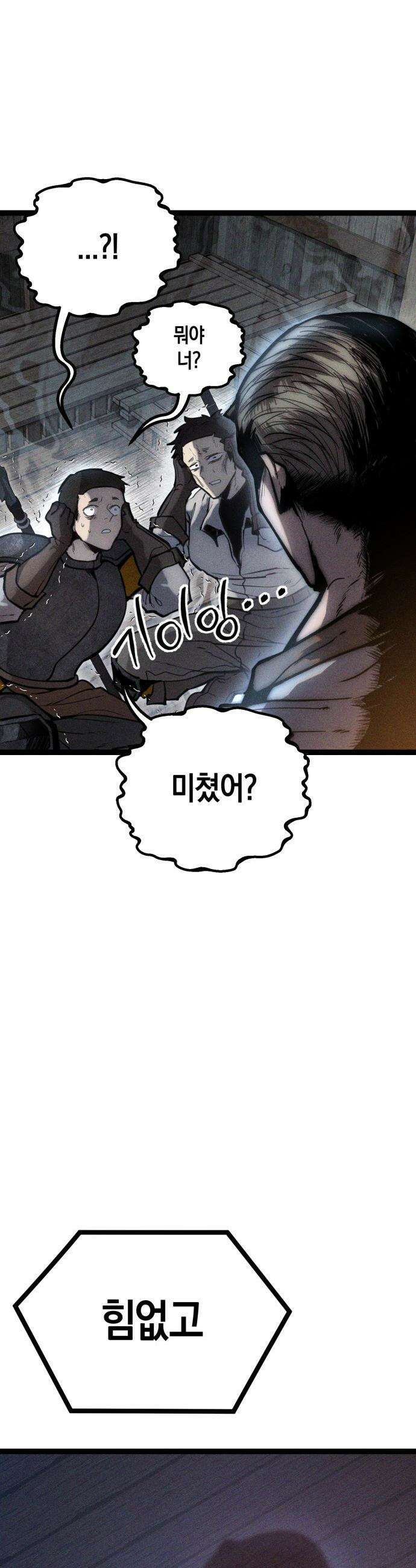 판타지 입소대 - 12화 거인족 입소 77
