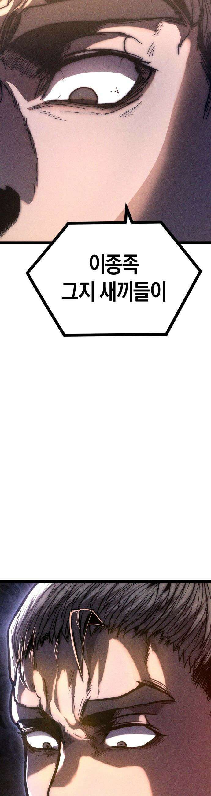 판타지 입소대 - 12화 거인족 입소 79