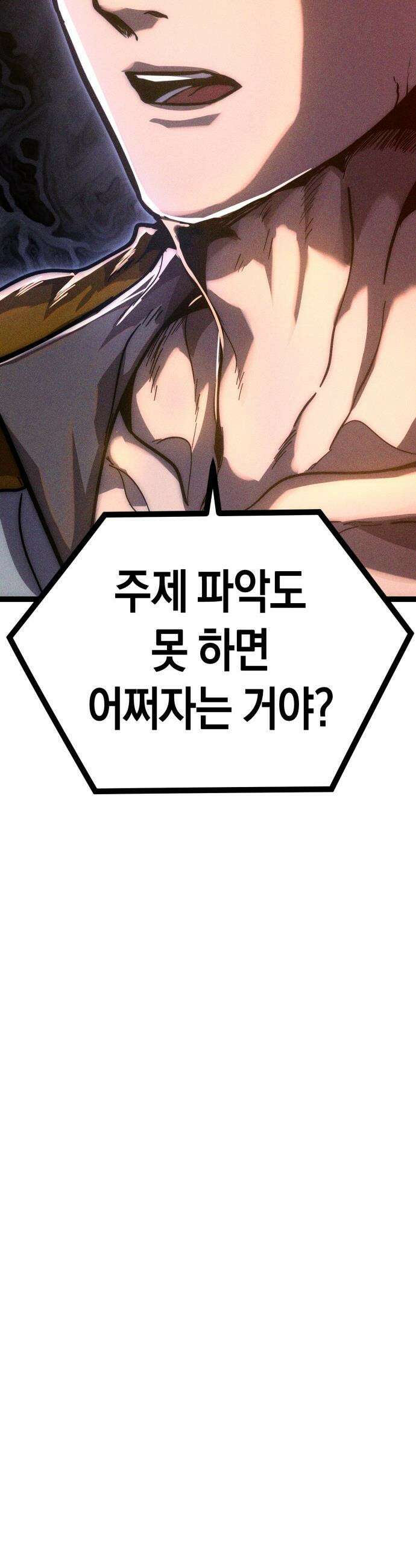 판타지 입소대 - 12화 거인족 입소 80