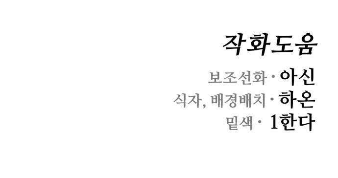 판타지 입소대 - 12화 거인족 입소 83