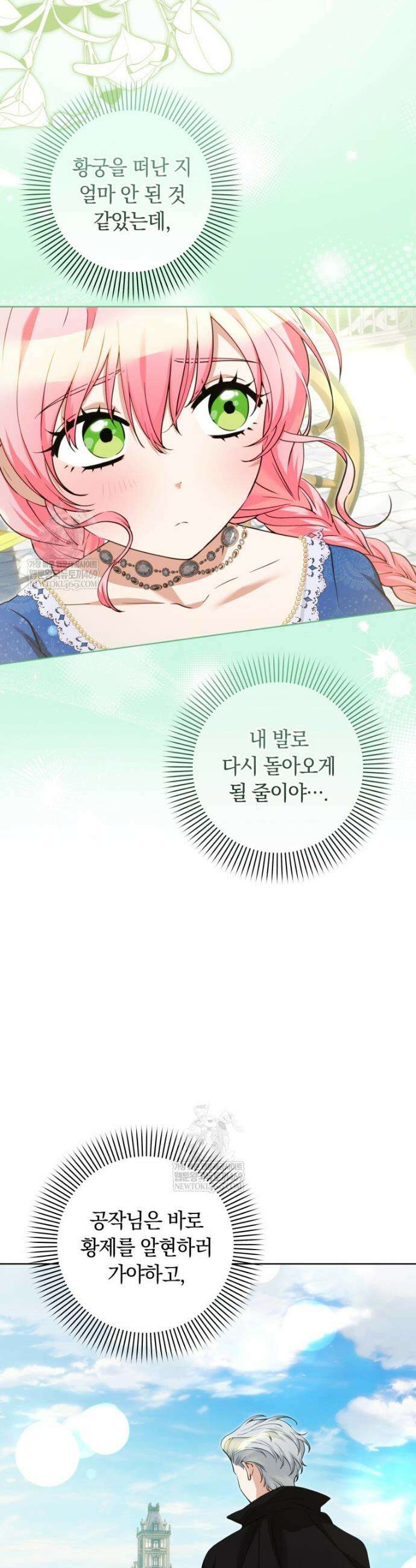 힐링물 속 피폐 엑스트라가 되었다 48화 3