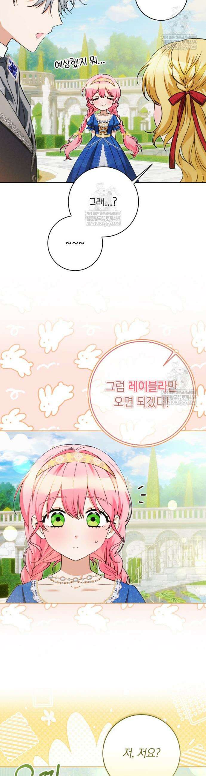 힐링물 속 피폐 엑스트라가 되었다 48화 9