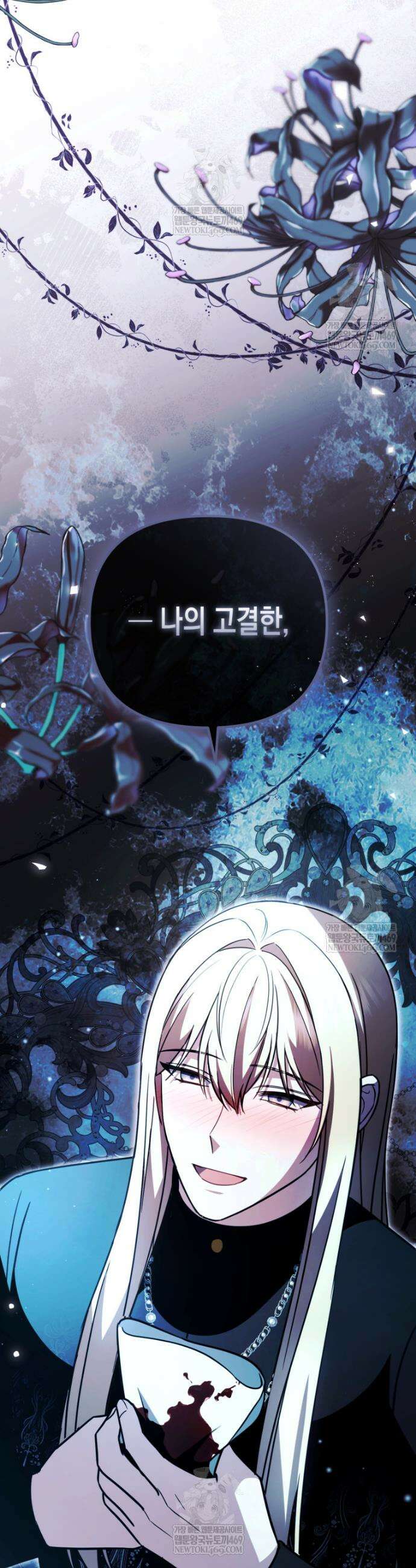 힘을 숨겨도 공녀가 제일 강함 39화 2