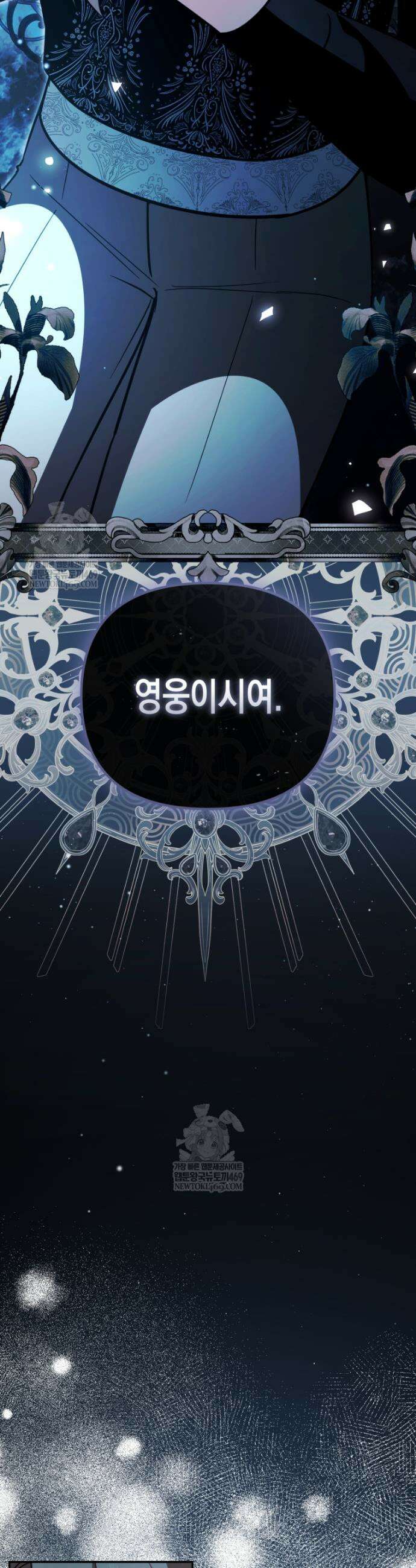 힘을 숨겨도 공녀가 제일 강함 39화 3