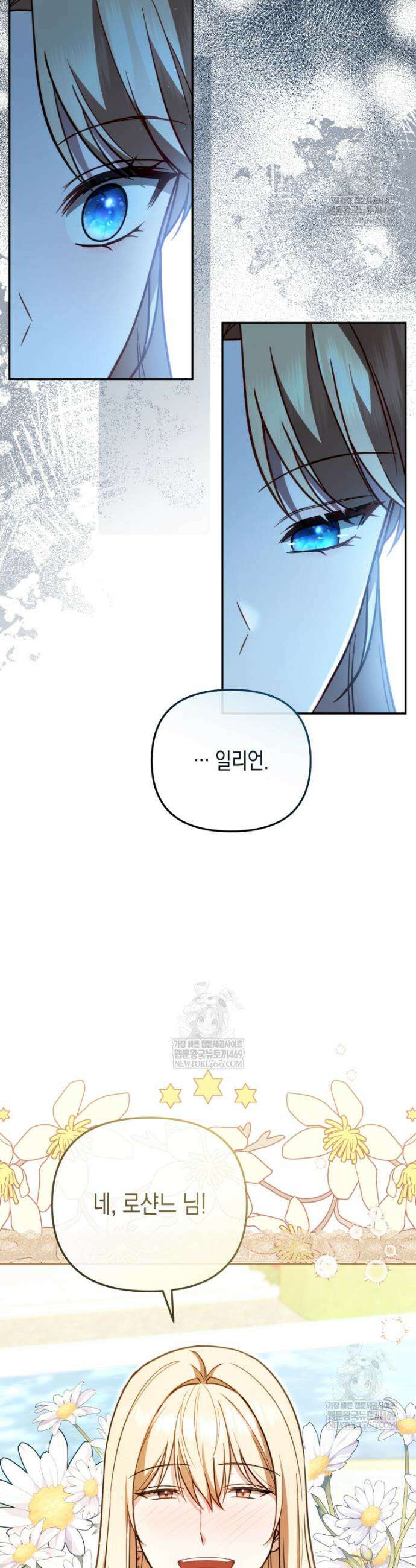 힘을 숨겨도 공녀가 제일 강함 39화 4