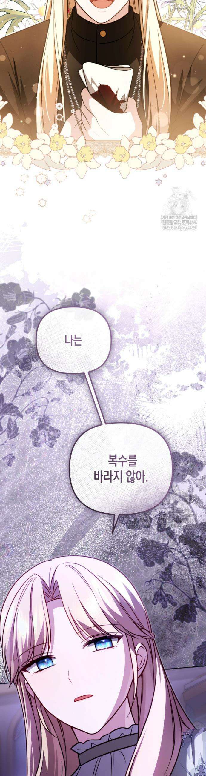힘을 숨겨도 공녀가 제일 강함 39화 5