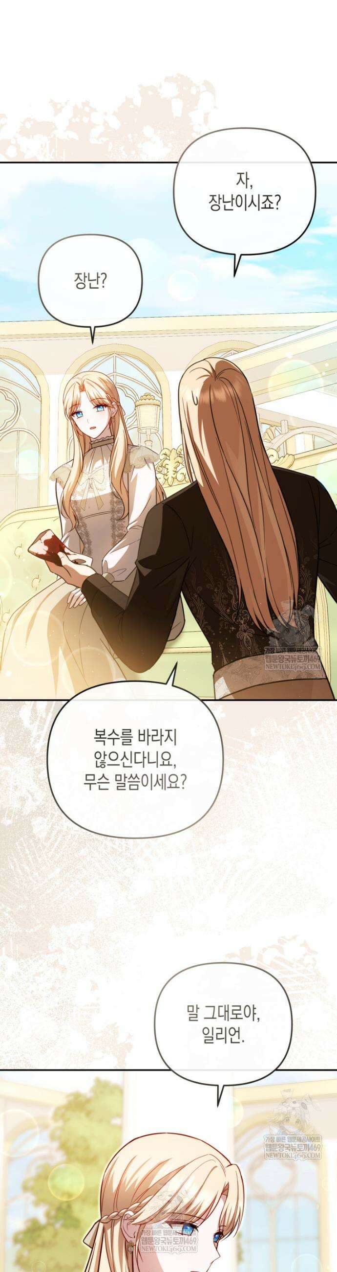 힘을 숨겨도 공녀가 제일 강함 39화 7