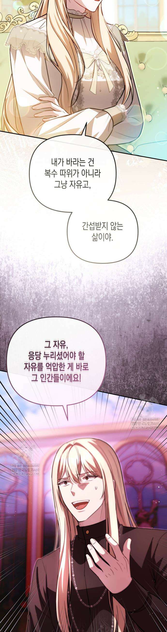 힘을 숨겨도 공녀가 제일 강함 39화 8